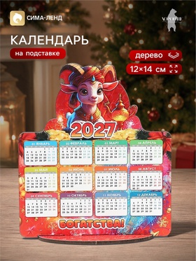 Календарь новогодний на подставке «Богатства!», 12×14 см