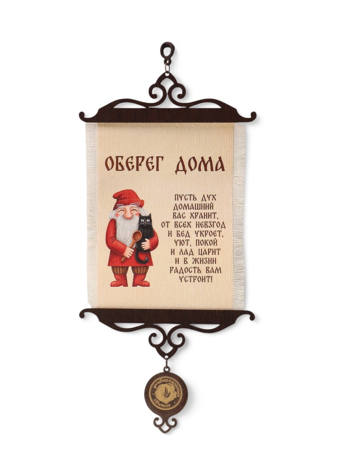Свиток настенный «Оберег», 15×35 см