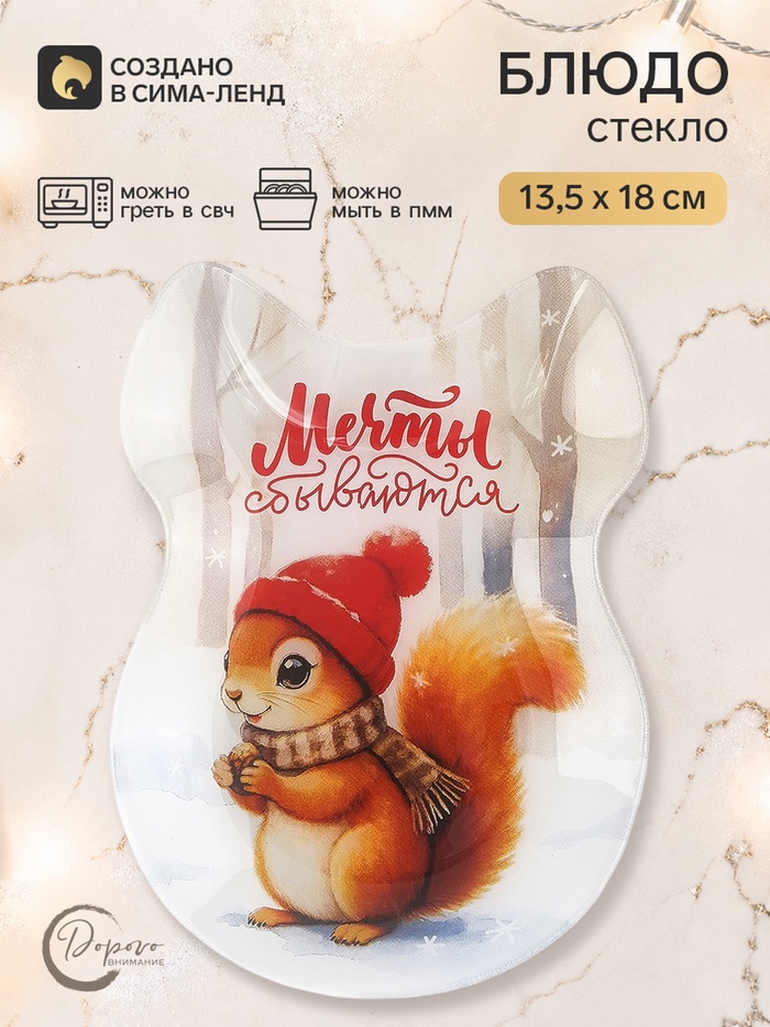 Тарелка в форме банта «Счастливого года», 13.5×18 см