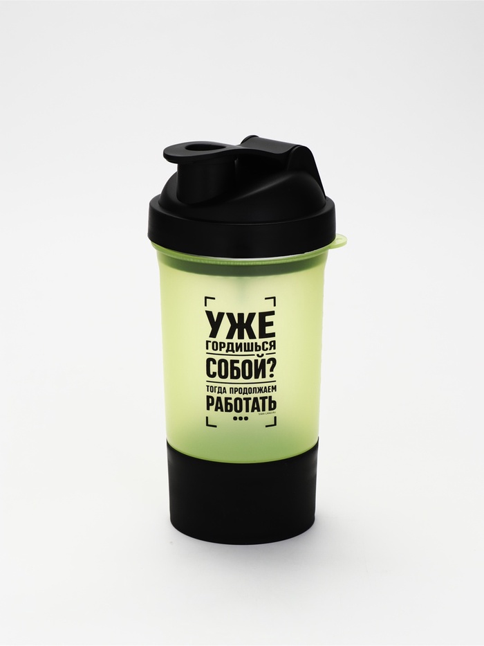 Шейкер спортивный «Уже гордишься собой?», черно-желтый, с чашей под протеин и шариком, 500 мл