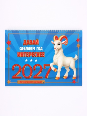 Календарь на спирали большой 