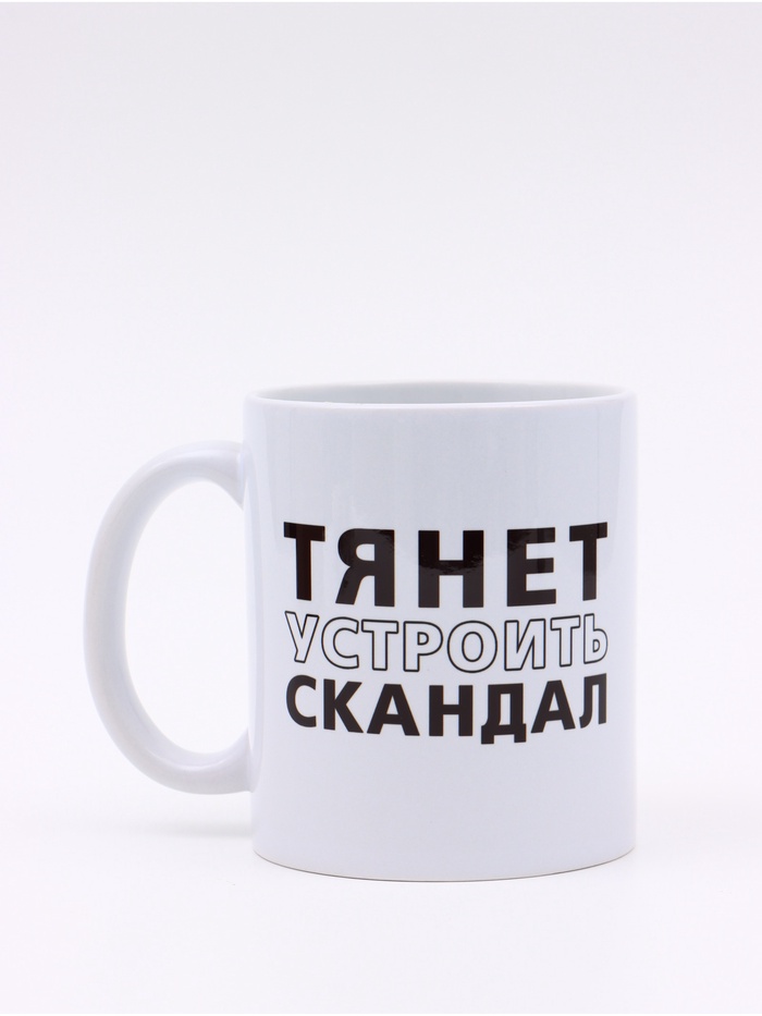 Кружка керамическая «Тянет устроить скандал», 320 мл, Мосфильм