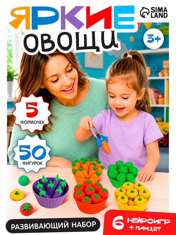 Развивающий набор-сортер «Яркие овощи», 6 игр, 3+