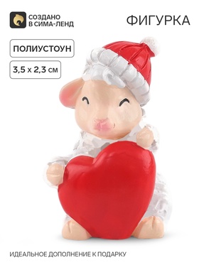 Фигурка «Овечка с сердечком», 3.5×2.3 см