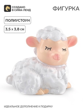 Фигурка «Овечка», 3.5×3.8 см