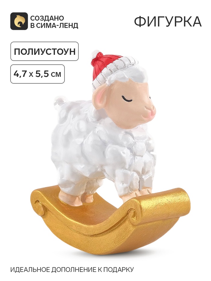 Фигурка «Овечка-качалка», 5.5×4.7 см