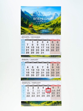 Календарь квартальный стандарт «Впереди новые открытия»