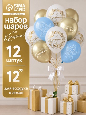 Воздушные шары латексные 12
