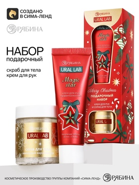 Подарочный набор: крем для рук 30 мл, скраб для рук 75 г, URAL LAB