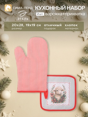Прихватки набор 2 шт. «Этель. Винтажный Новый Год»: прихватка 19×19 см, варежка 20×28 см