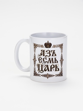 Кружка керамическая «Царь», 320 мл, Мосфильм