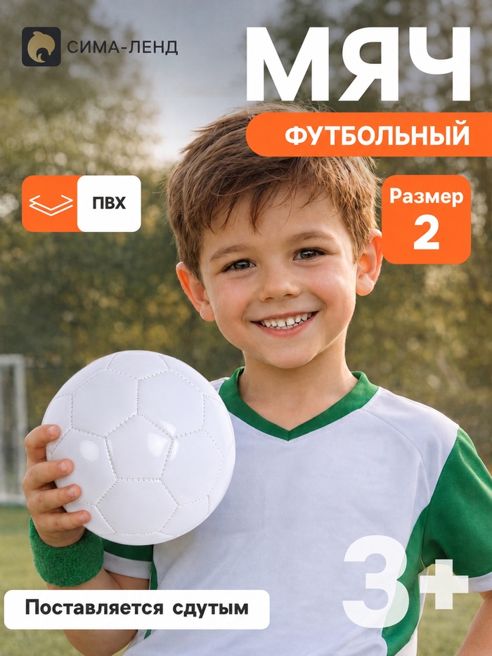 Футбольный мяч под нанесение, детский, размер 2, 32 панели, 90 г, белый