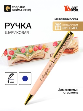 Ручка в подарочном футляре «Лучшему учителю», металл, синяя паста, 1.0 мм