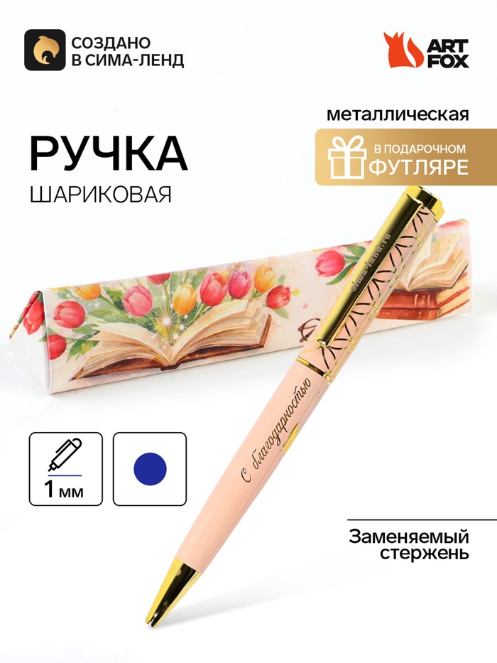 Ручка в подарочном футляре «Лучшему учителю», металл, синяя паста, 1.0 мм