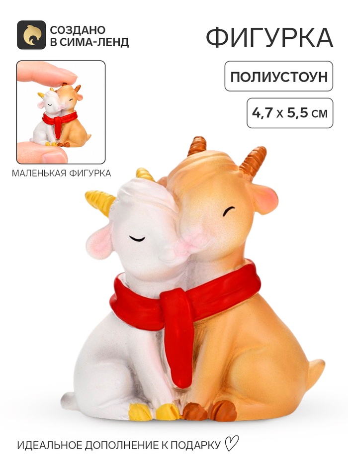 Фигурка «Парочка», 5.5×4.7 см