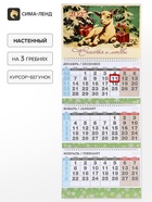 Календарь квартальный стандарт «Счастья и любви в 2027» 11033491