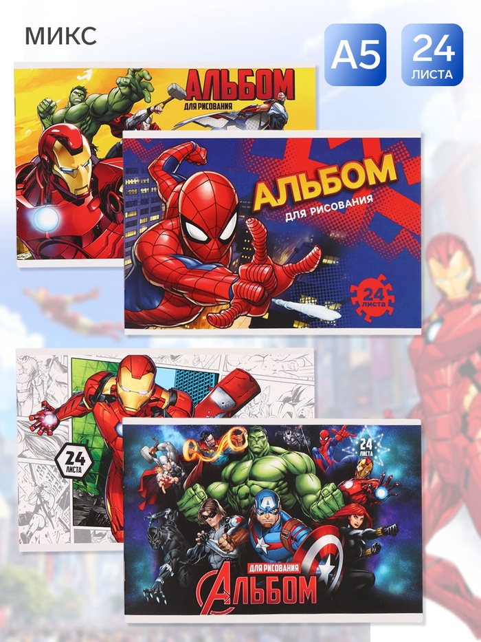 Альбом для рисования А5, 24 листа, «Герои» МИКС