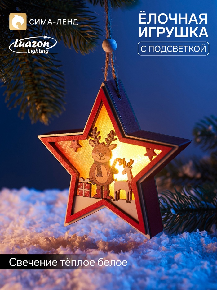 Ёлочная игрушка «Оленёнок» 12×12 см, подвеска, от батареек AG10×3, свечение тёплое белое