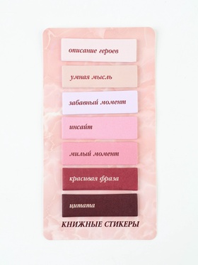 Стикеры для заметок, с липким краем, 20 л., 7 шт. «Розовый»
