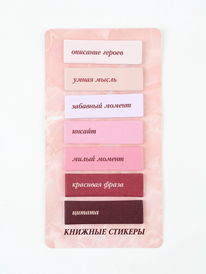 Стикеры для заметок, с липким краем, 20 л., 7 шт. «Розовый»