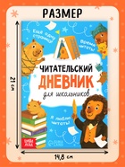Книга «Читательский дневник с капибарами» с 2 магнитными закладками 10967645