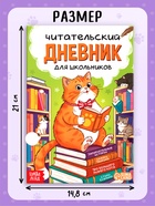 Книга «Читательский дневник с котиками» с 2 магнитными закладками 10967646