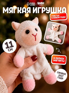 Мягкая игрушка MILO TOYS «Овечка. Счастья в Новом году!» на магнитах