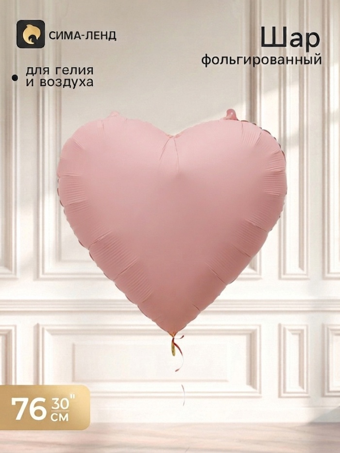 Воздушный шар фольгированный 30