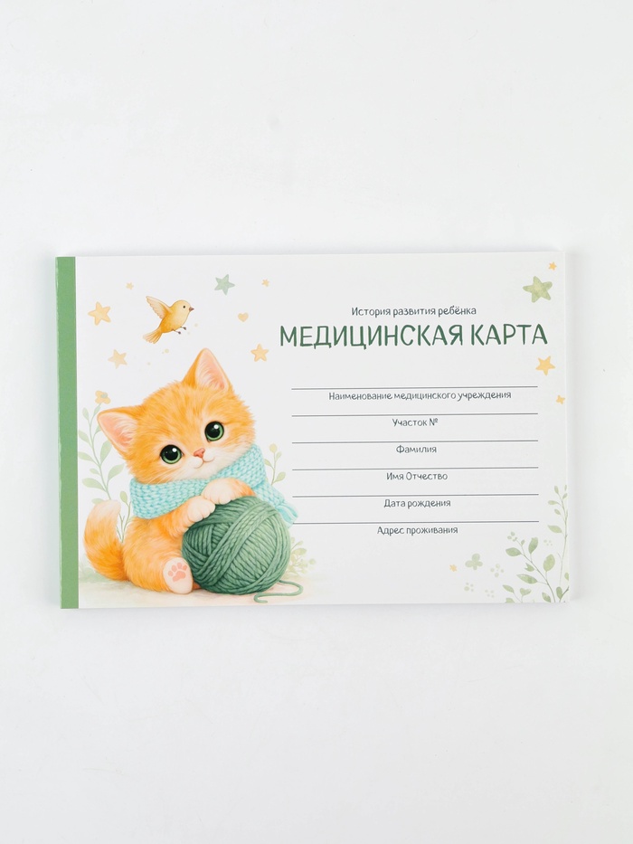 Медицинская карта ребенка А5, 60 листов. Форма №112/у 