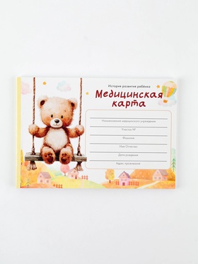 Медицинская карта ребенка А5, 60 листов. Форма №112/у 