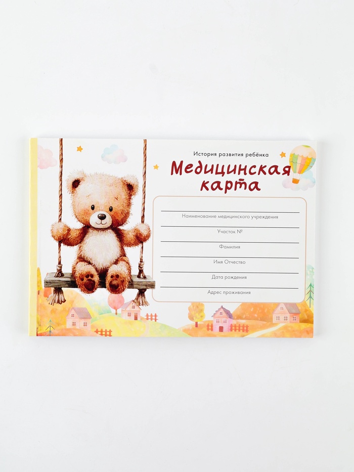 Медицинская карта ребенка А5, 60 листов. Форма №112/у 