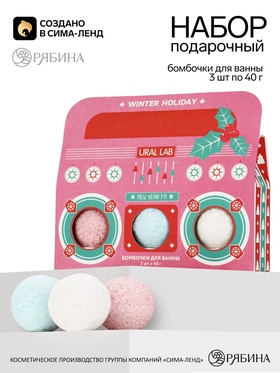 Бомбочки для ванны, Winter Holiday, 3×40 г, URAL LAB
