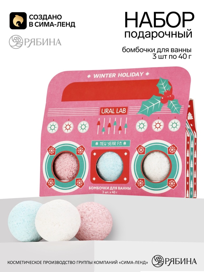 Бомбочки для ванны, Winter Holiday, 3×40 г, URAL LAB