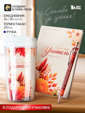 Ежедневник, термостакан, ручка и пакет 