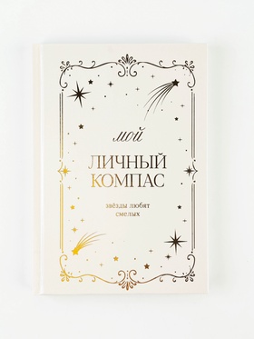 Ежедневник А5 160 л «Бежевый»