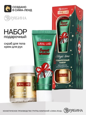 Подарочный набор: крем для рук 30 мл, скраб для рук 75 г, URAL LAB
