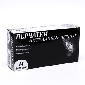 Перчатки одноразовые нитриловые неопудренные, нестерильные, размер M, черные, 100 шт. (50 пар)