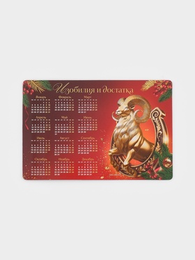 Магнит-календарь 