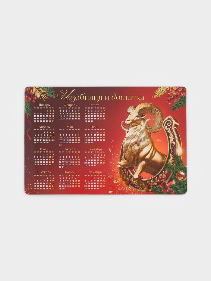 Магнит-календарь 