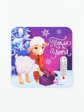 Магнит с термометром «Тепла и уюта», 9×9 см