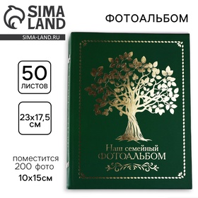 Фотоальбом «Семейный», на 200 фото, с холдерами, зелёный