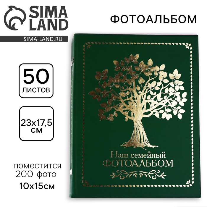 Фотоальбом «Семейный», на 200 фото, с холдерами, зелёный