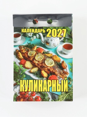 Календарь отрывной 
