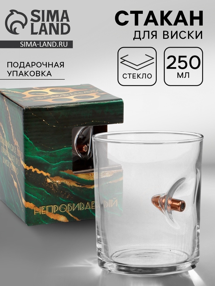 Стакан для виски с пулей «Непробиваемый», 250 мл