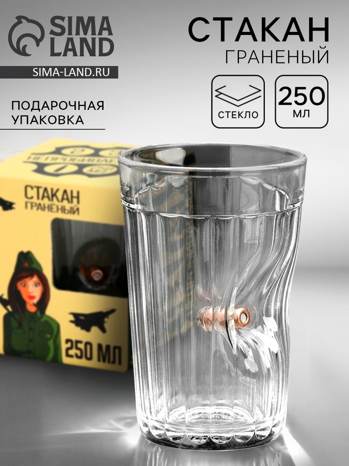 Стакан гранёный с пулей «Непробиваемый», 250 мл