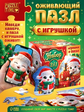 Набор подарочный «Новогодний праздник», пазл с игрушкой