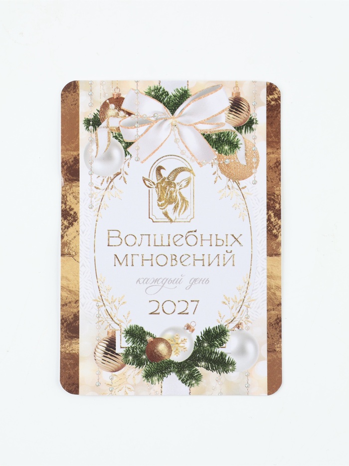 Календарь карманный 2027  