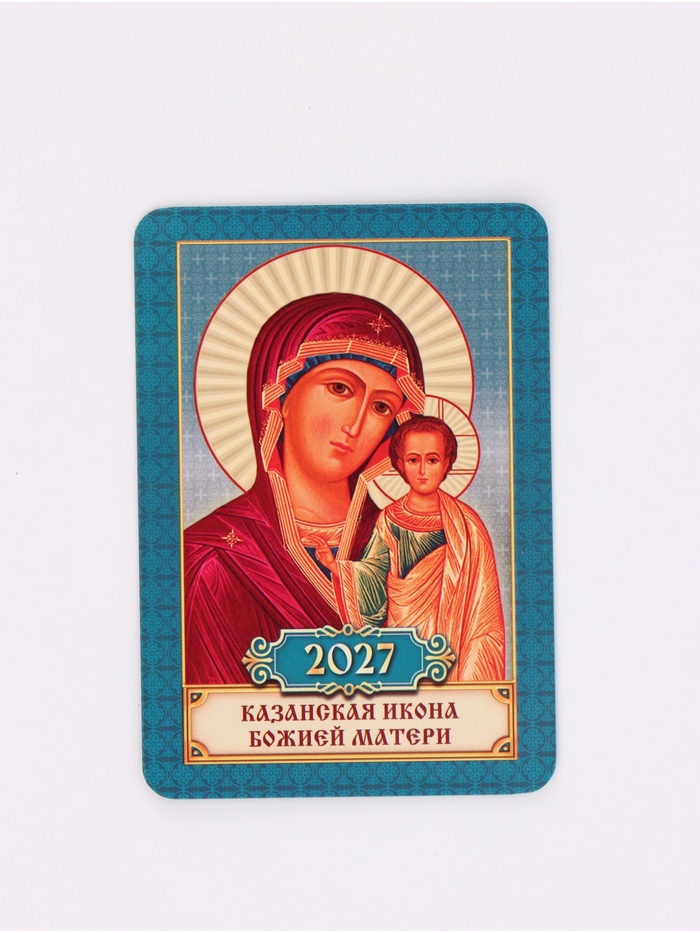 Календарь карманный 2027  