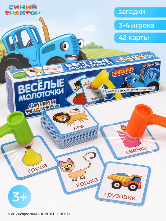 Настольная игра «Весёлые молоточки», загадки, 42 карты, 3+, Синий трактор