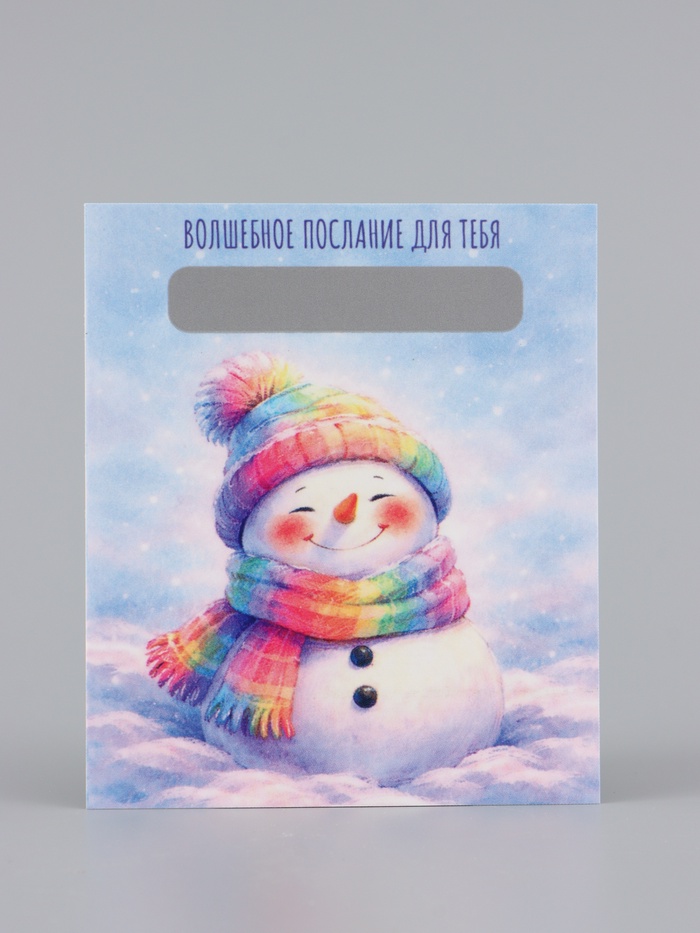 Открытка со скретч - слоем «С Новым годом!», снеговик, 8×9.5 см